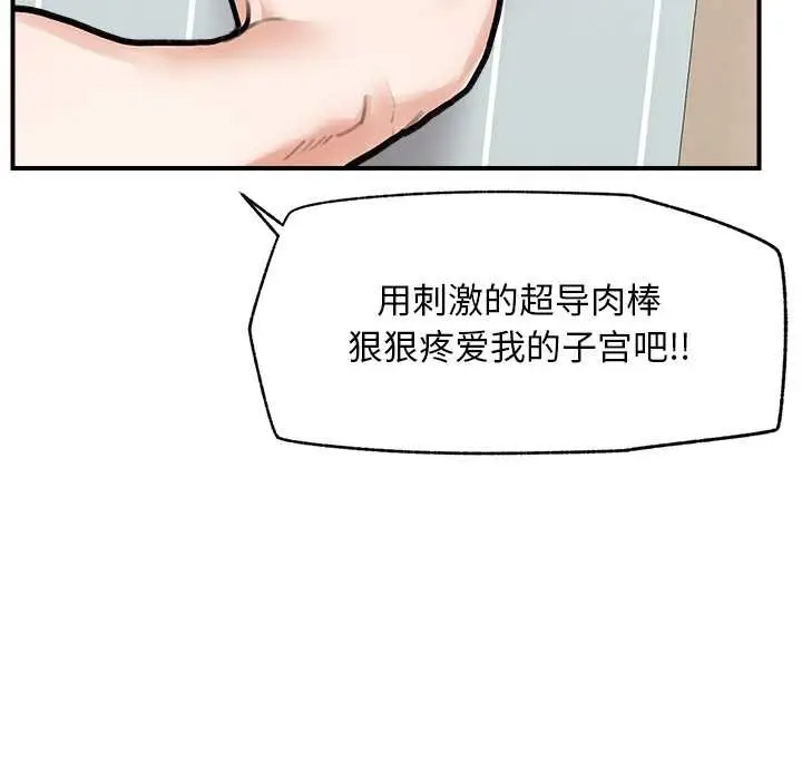 漫画《超导体觉醒/超导体大叔》第10话第7张图