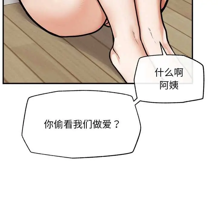 漫画《超导体觉醒/超导体大叔》第10话第87张图