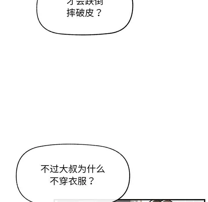 漫画《超导体觉醒/超导体大叔》第10话第89张图