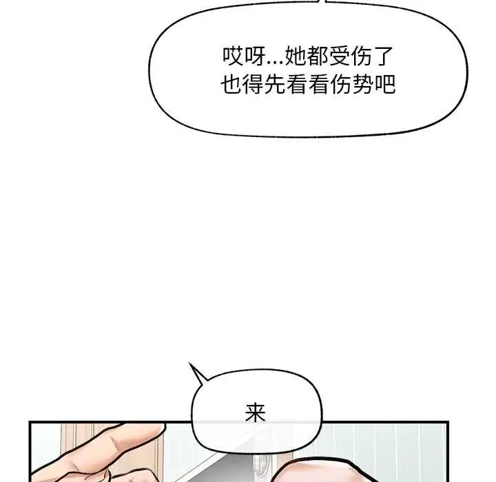 漫画《超导体觉醒/超导体大叔》第10话第91张图