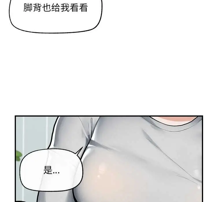 漫画《超导体觉醒/超导体大叔》第10话第93张图