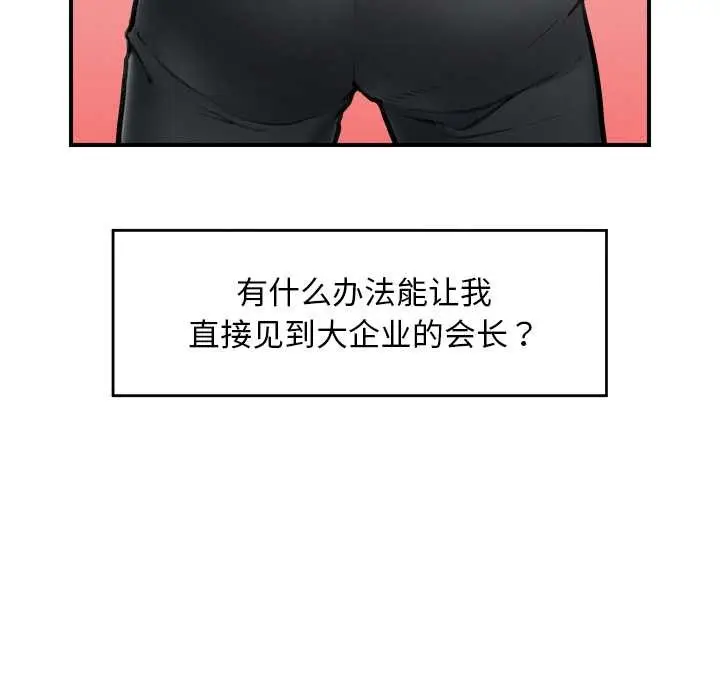 漫画《超导体觉醒/超导体大叔》第11话第101张图