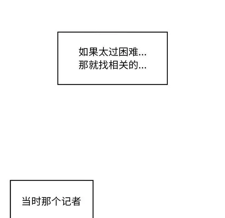 漫画《超导体觉醒/超导体大叔》第11话第102张图