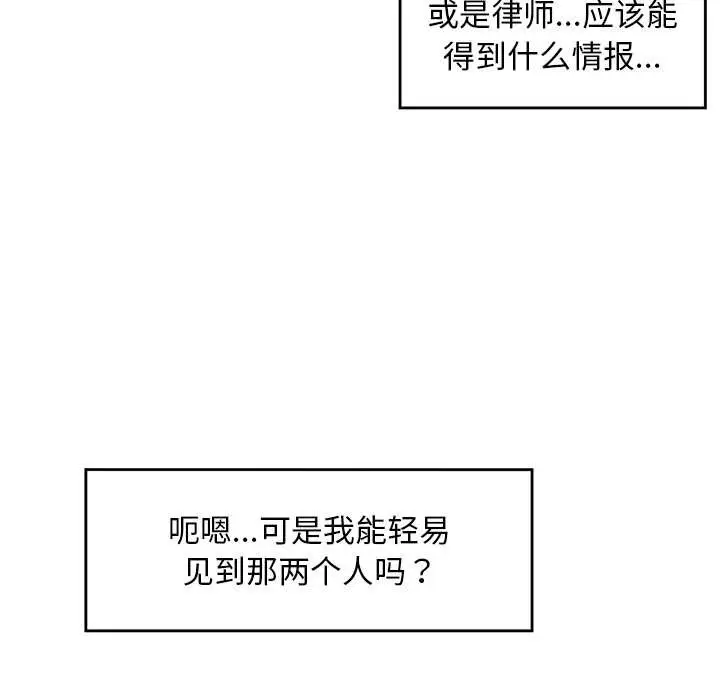 漫画《超导体觉醒/超导体大叔》第11话第105张图