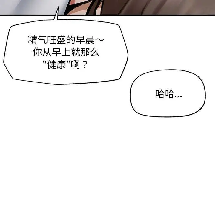 漫画《超导体觉醒/超导体大叔》第11话第115张图
