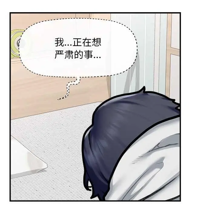 漫画《超导体觉醒/超导体大叔》第11话第127张图