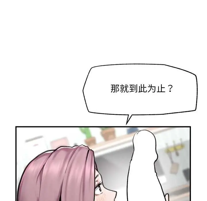 漫画《超导体觉醒/超导体大叔》第11话第132张图