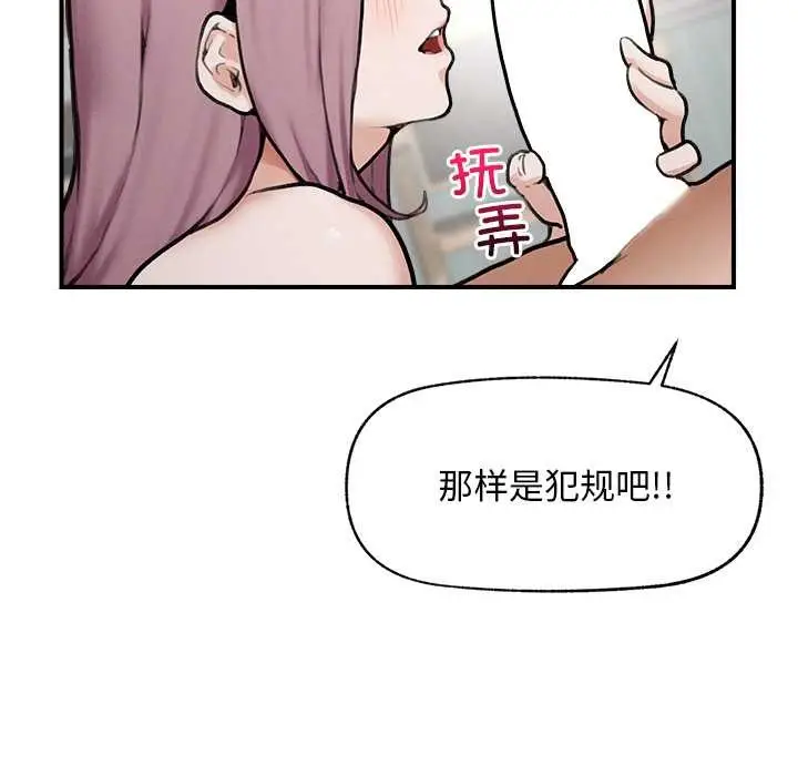 漫画《超导体觉醒/超导体大叔》第11话第133张图