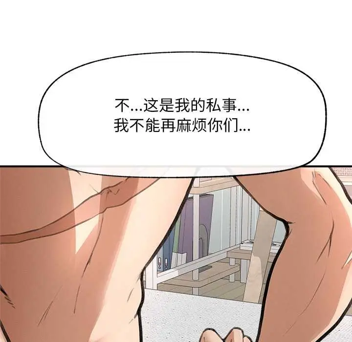 漫画《超导体觉醒/超导体大叔》第11话第136张图