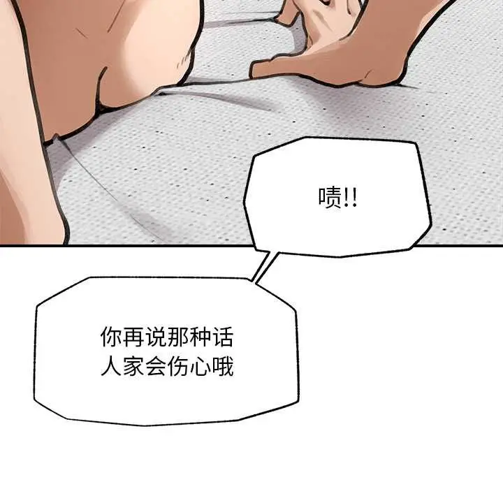 漫画《超导体觉醒/超导体大叔》第11话第137张图