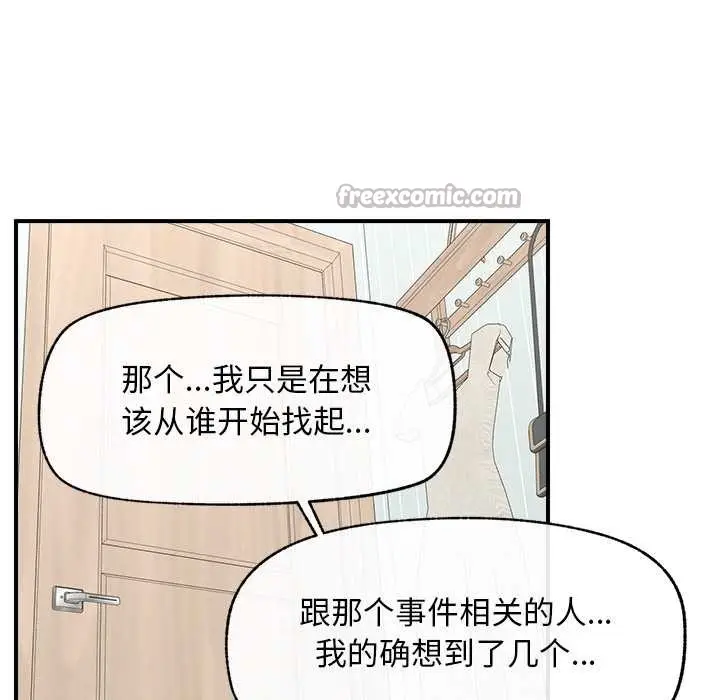 漫画《超导体觉醒/超导体大叔》第11话第140张图