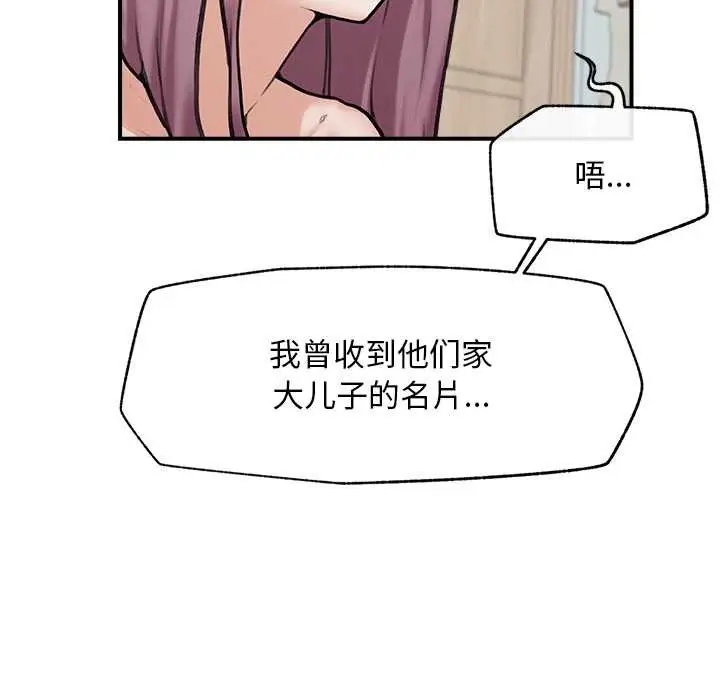 漫画《超导体觉醒/超导体大叔》第11话第143张图