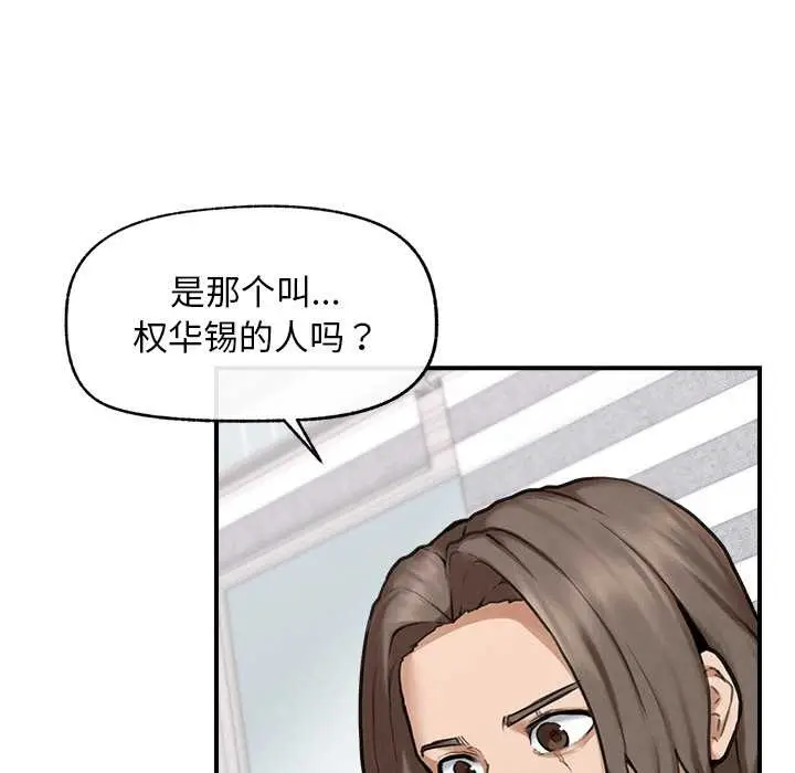 漫画《超导体觉醒/超导体大叔》第11话第144张图