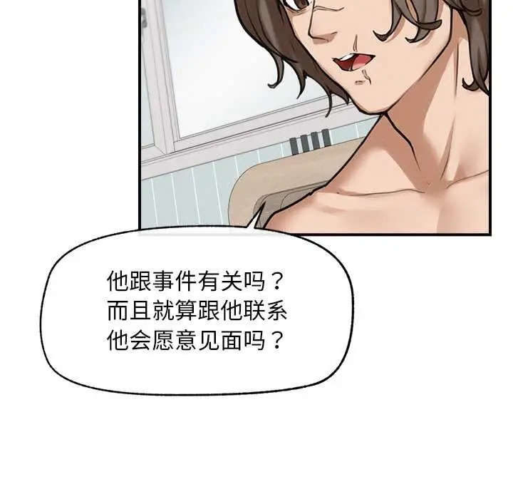 漫画《超导体觉醒/超导体大叔》第11话第145张图