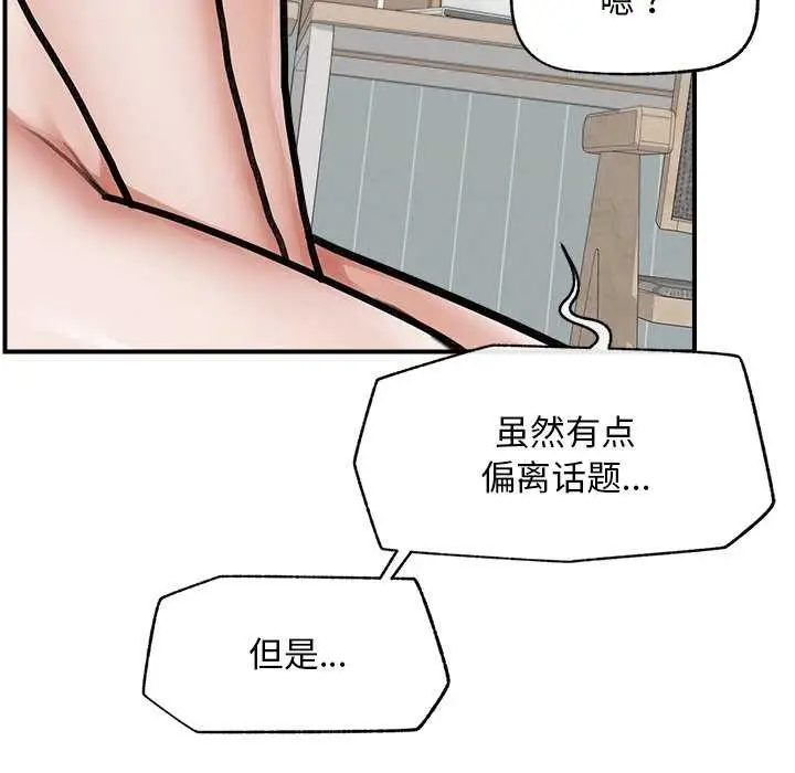 漫画《超导体觉醒/超导体大叔》第11话第151张图