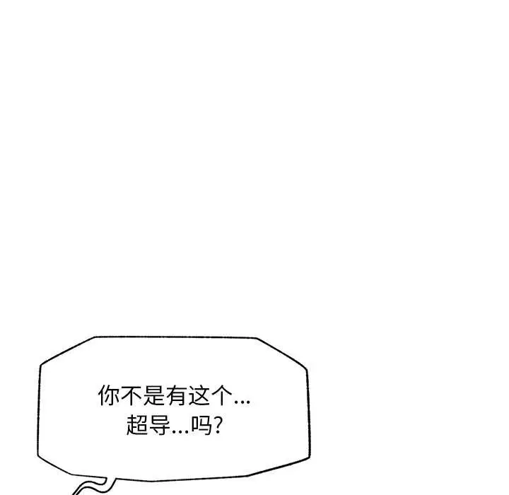 漫画《超导体觉醒/超导体大叔》第11话第152张图