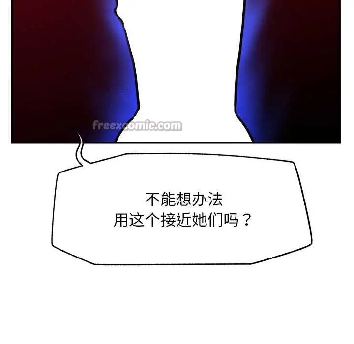 漫画《超导体觉醒/超导体大叔》第11话第154张图