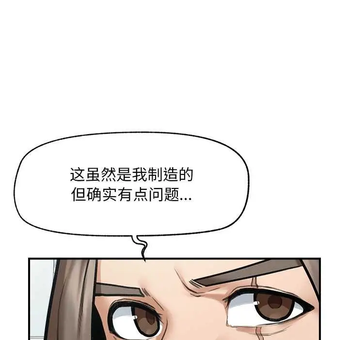 漫画《超导体觉醒/超导体大叔》第11话第157张图