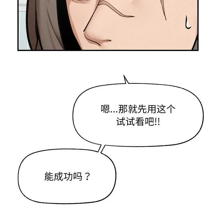 漫画《超导体觉醒/超导体大叔》第11话第158张图