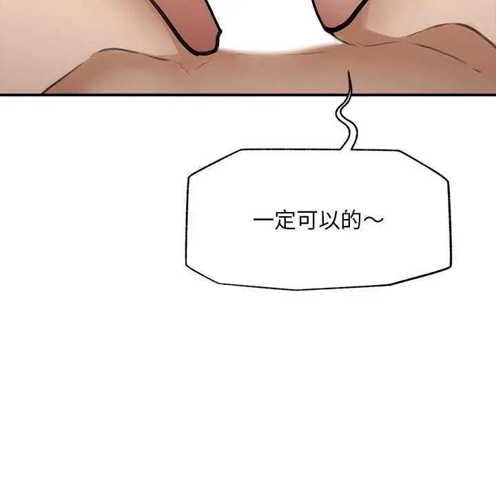漫画《超导体觉醒/超导体大叔》第11话第161张图
