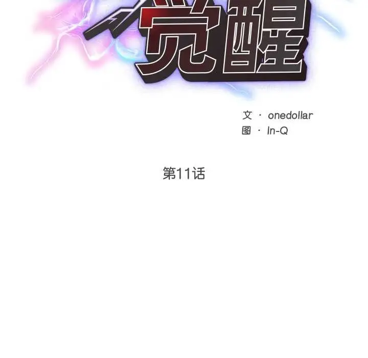 漫画《超导体觉醒/超导体大叔》第11话第20张图