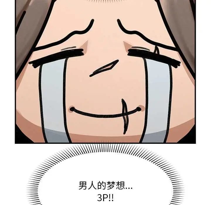 漫画《超导体觉醒/超导体大叔》第11话第31张图