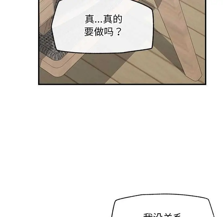 漫画《超导体觉醒/超导体大叔》第11话第8张图