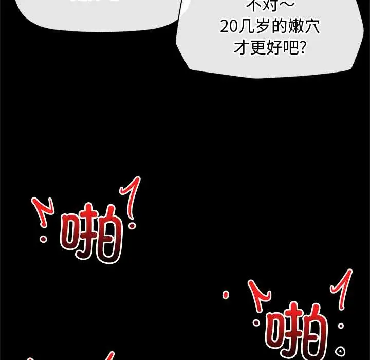 漫画《超导体觉醒/超导体大叔》第11话第85张图