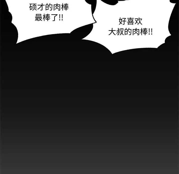 漫画《超导体觉醒/超导体大叔》第11话第88张图