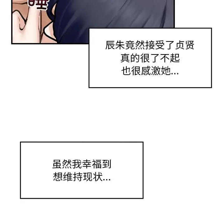 漫画《超导体觉醒/超导体大叔》第11话第95张图