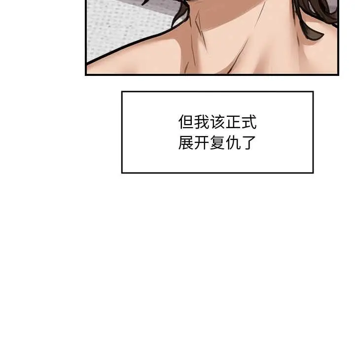漫画《超导体觉醒/超导体大叔》第11话第97张图