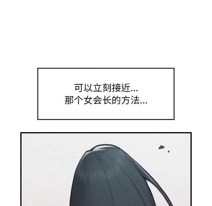 漫画《超导体觉醒/超导体大叔》第11话第99张图