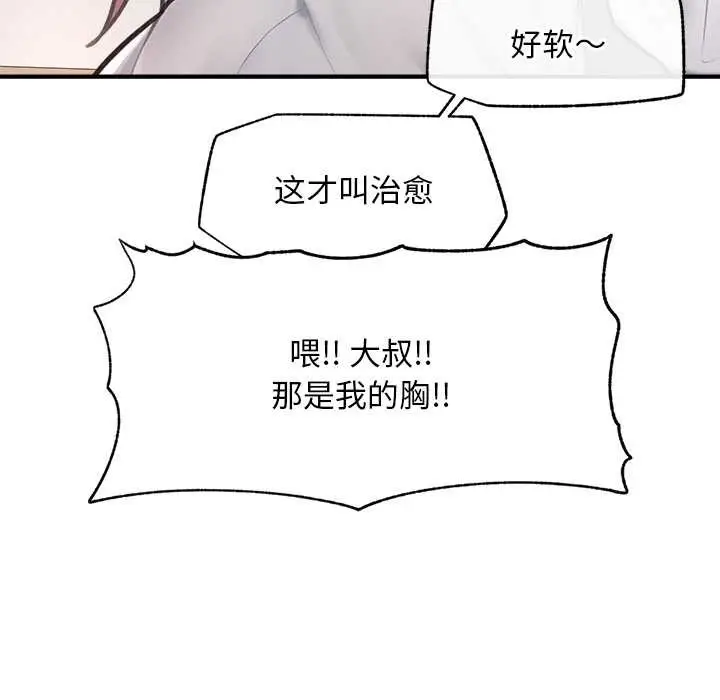 漫画《超导体觉醒/超导体大叔》第12话第100张图