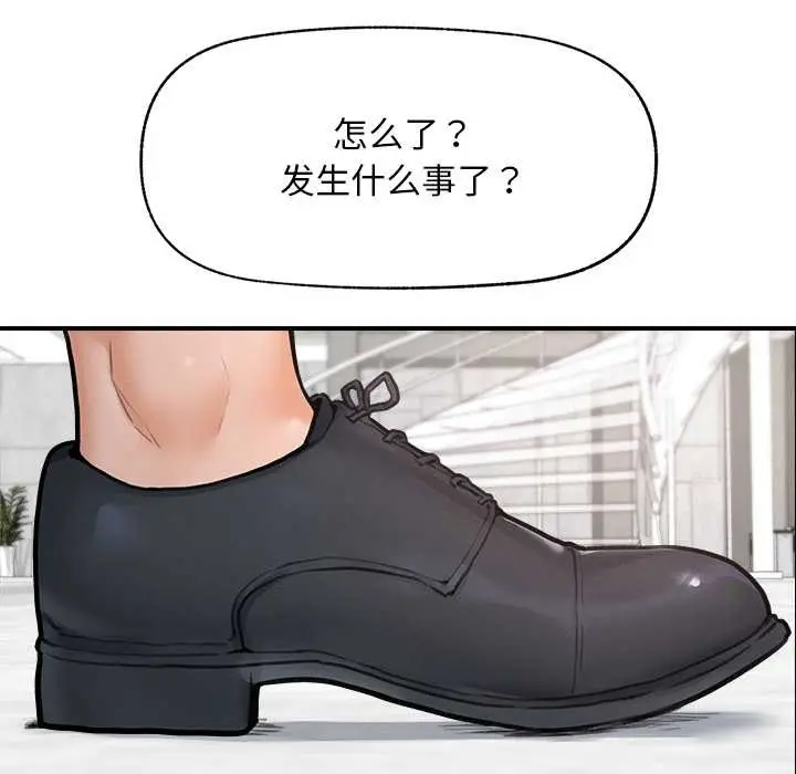 漫画《超导体觉醒/超导体大叔》第12话第11张图