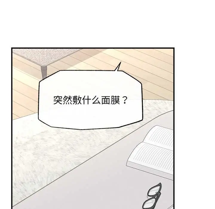 漫画《超导体觉醒/超导体大叔》第12话第110张图