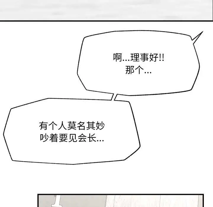 漫画《超导体觉醒/超导体大叔》第12话第12张图