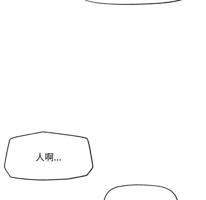 漫画《超导体觉醒/超导体大叔》第12话第136张图