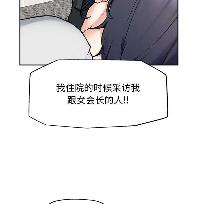 漫画《超导体觉醒/超导体大叔》第12话第139张图