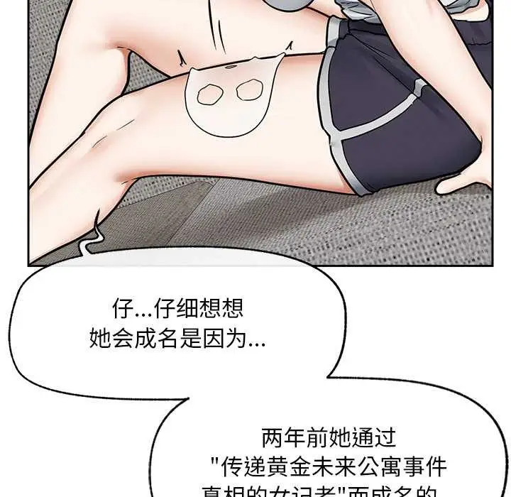 漫画《超导体觉醒/超导体大叔》第12话第143张图
