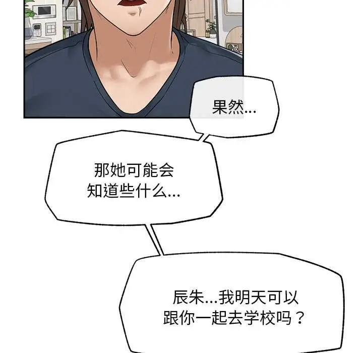 漫画《超导体觉醒/超导体大叔》第12话第145张图