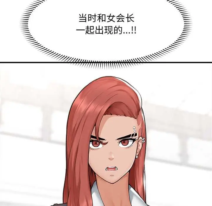 漫画《超导体觉醒/超导体大叔》第12话第15张图