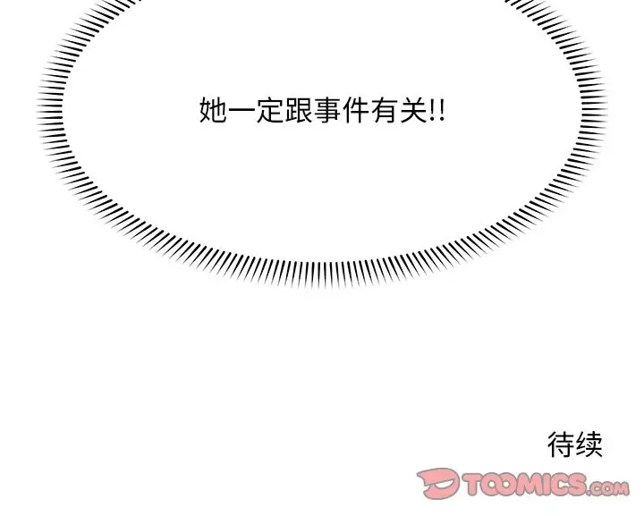 漫画《超导体觉醒/超导体大叔》第12话第156张图