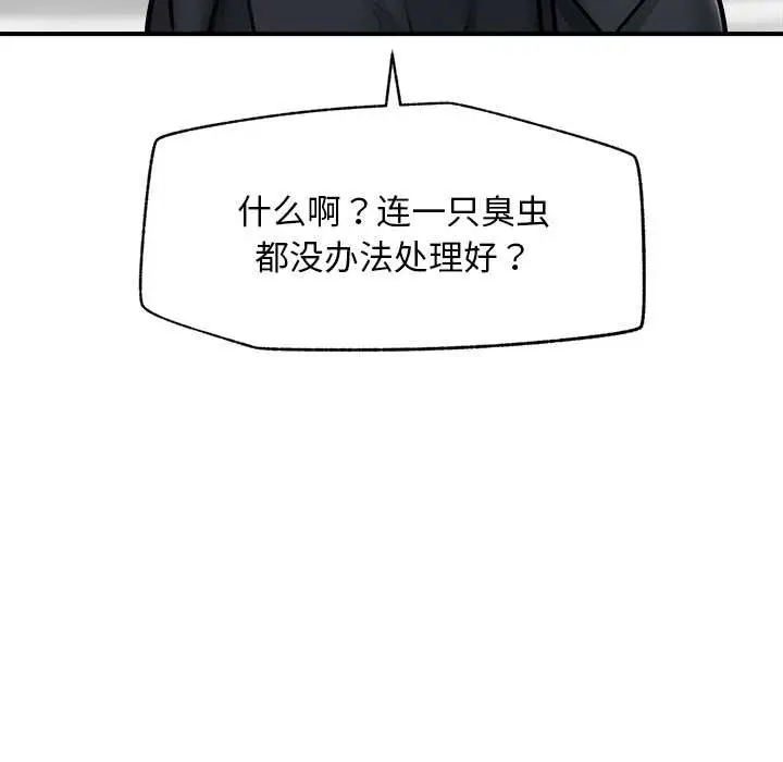 漫画《超导体觉醒/超导体大叔》第12话第17张图