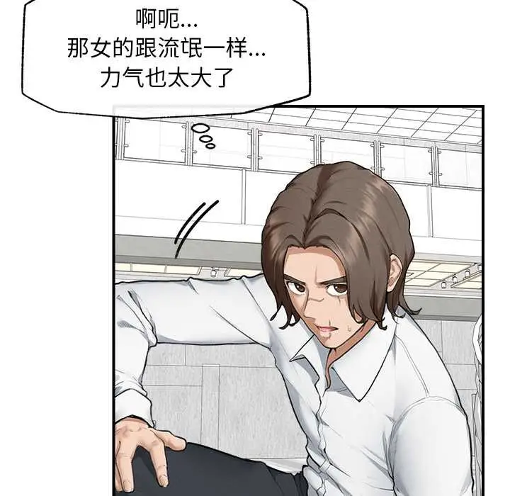 漫画《超导体觉醒/超导体大叔》第12话第26张图