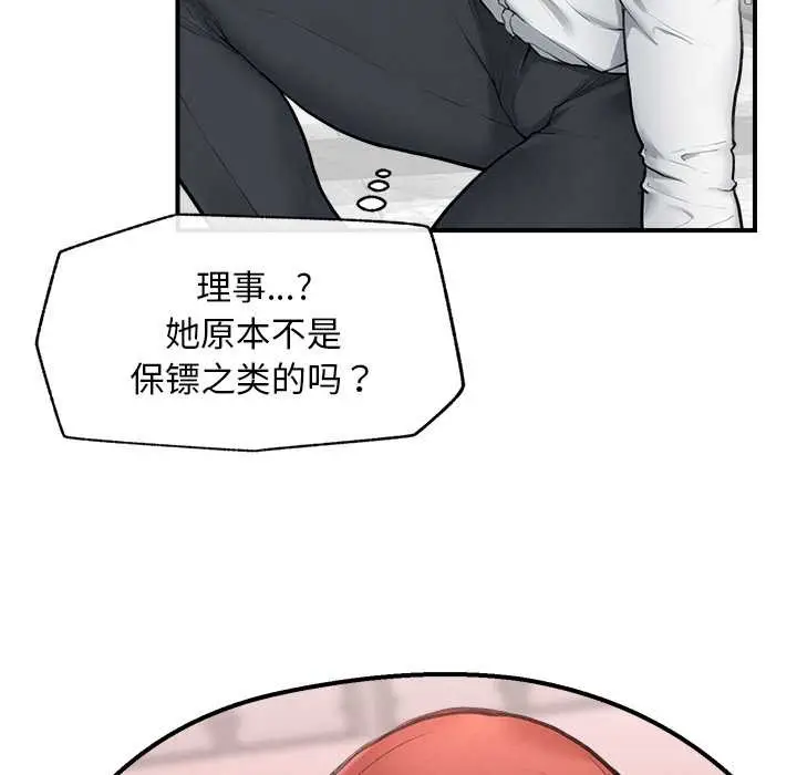 漫画《超导体觉醒/超导体大叔》第12话第27张图