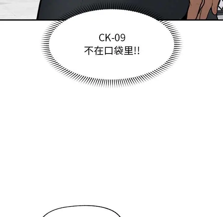 漫画《超导体觉醒/超导体大叔》第12话第39张图