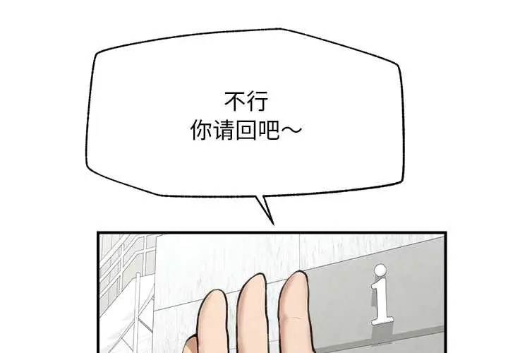 漫画《超导体觉醒/超导体大叔》第12话第4张图