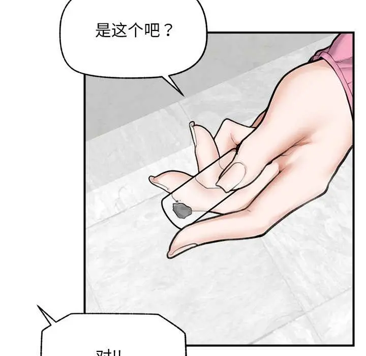 漫画《超导体觉醒/超导体大叔》第12话第40张图