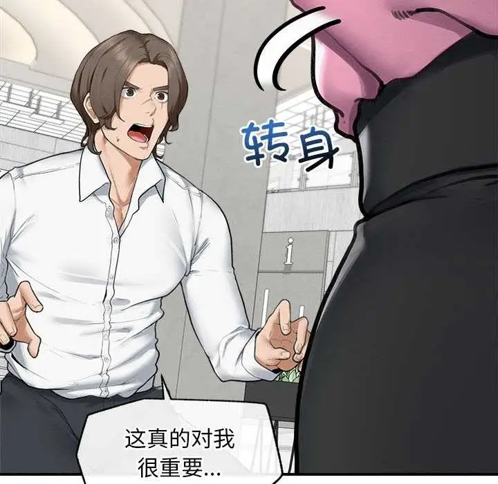 漫画《超导体觉醒/超导体大叔》第12话第50张图
