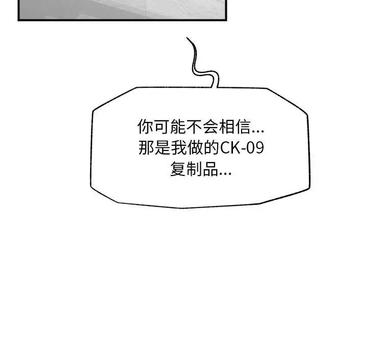 漫画《超导体觉醒/超导体大叔》第12话第53张图